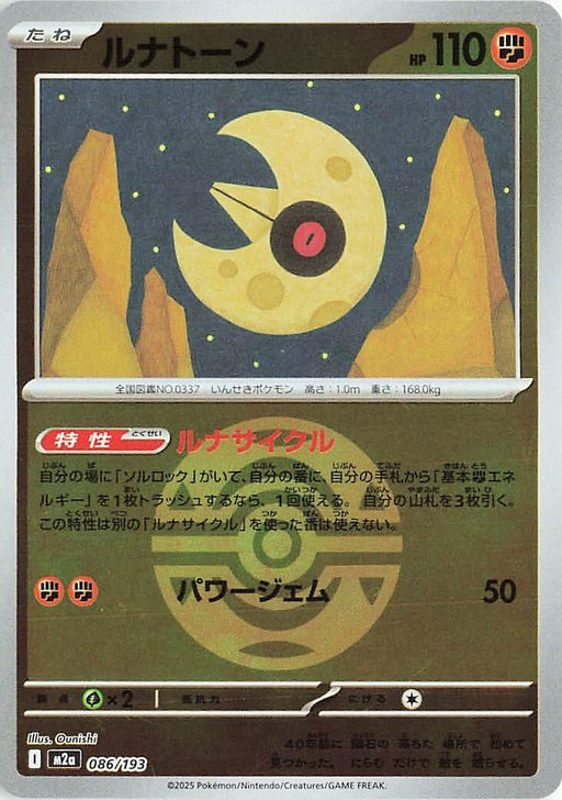 Image for Japanese Pokemon Japan - Lunatone (Dusk Ball Pattern) (086/193) (Holofoil) [M2a: High Class Pack: MEGA Dream ex] - Pokemon Japan