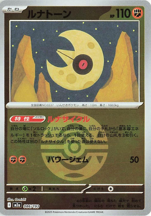Japanese Pokemon Japan - Lunatone (Dusk Ball Pattern) (086/193) (Holofoil) [M2a: High Class Pack: MEGA Dream ex]