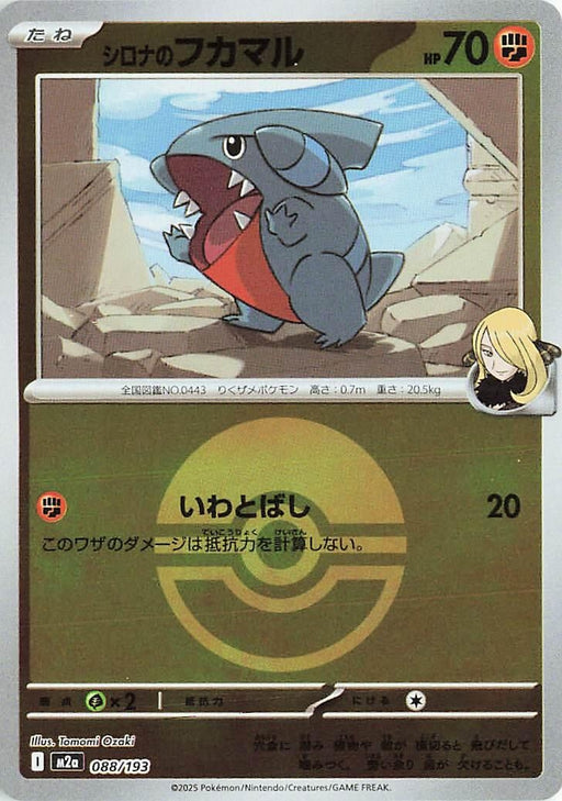 Image for Japanese Pokemon Japan - Cynthia's Gible (Poke Ball Pattern) (088/193) (Holofoil) [M2a: High Class Pack: MEGA Dream ex] - Pokemon Japan