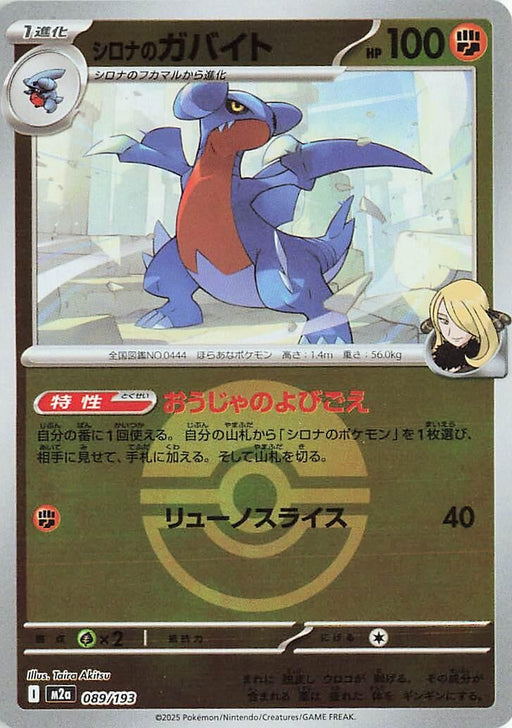 Image for Japanese Pokemon Japan - Cynthia's Gabite (Poke Ball Pattern) (089/193) (Holofoil) [M2a: High Class Pack: MEGA Dream ex] - Pokemon Japan