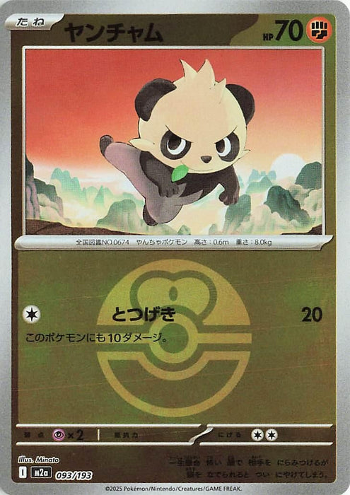 Japanese Pokemon Japan - Pancham (Love Ball Pattern) (093/193) (Holofoil) [M2a: High Class Pack: MEGA Dream ex]