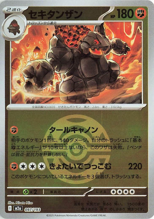 Image for Japanese Pokemon Japan - Coalossal (Dusk Ball Pattern) (097/193) (Holofoil) [M2a: High Class Pack: MEGA Dream ex] - Pokemon Japan