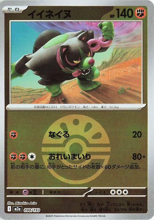 Japanese Pokemon Japan - Okidogi (Friend Ball Pattern) (098/193) (Holofoil) [M2a: High Class Pack: MEGA Dream ex]