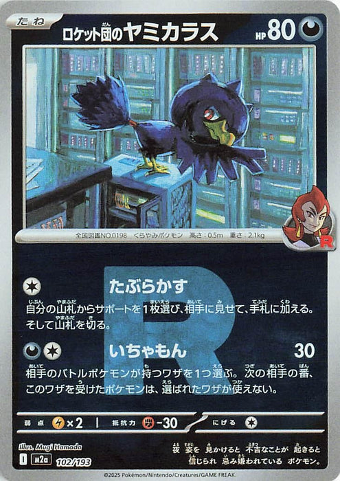 Japanese Pokemon Japan - Team Rocket's Murkrow (Team Rocket Pattern) (102/193) (Holofoil) [M2a: High Class Pack: MEGA Dream ex]