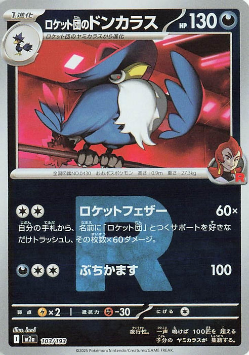 Japanese Pokemon Japan - Team Rocket's Honchkrow (Team Rocket Pattern) (103/193) (Holofoil) [M2a: High Class Pack: MEGA Dream ex]