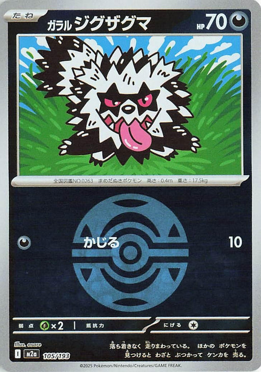 Image for Japanese Pokemon Japan - Galarian Zigzagoon (Dusk Ball Pattern) (105/193) (Holofoil) [M2a: High Class Pack: MEGA Dream ex] - Pokemon Japan