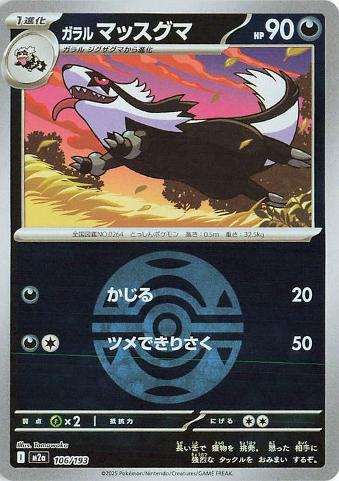 Japanese Pokemon Japan - Galarian Linoone (Dusk Ball Pattern) (106/193) (Holofoil) [M2a: High Class Pack: MEGA Dream ex]