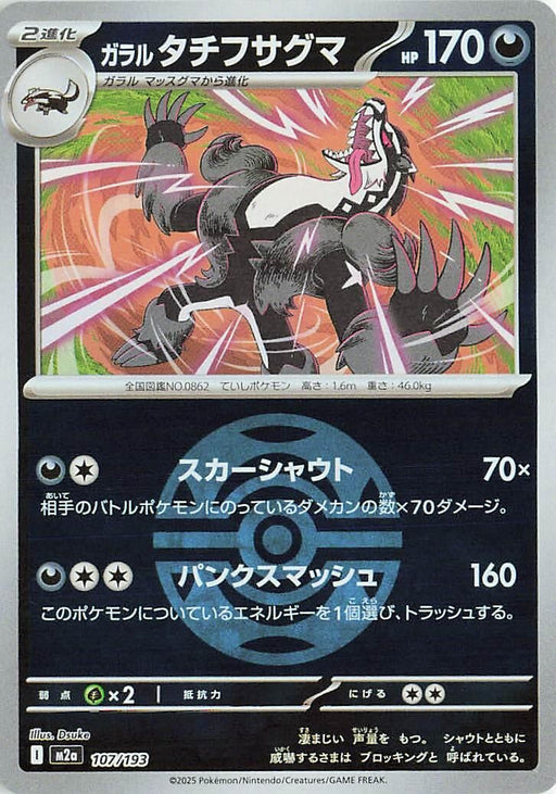 Image for Japanese Pokemon Japan - Galarian Obstagoon - 107/193 (Dusk Ball Pattern) (107/193) (Holofoil) [M2a: High Class Pack: MEGA Dream ex] - Pokemon Japan