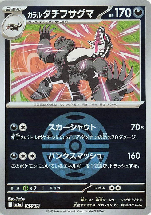 Japanese Pokemon Japan - Galarian Obstagoon - 107/193 (Dusk Ball Pattern) (107/193) (Holofoil) [M2a: High Class Pack: MEGA Dream ex]