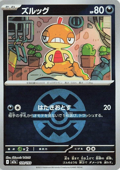 Japanese Pokemon Japan - Scraggy (Quick Ball Pattern) (109/193) (Holofoil) [M2a: High Class Pack: MEGA Dream ex]
