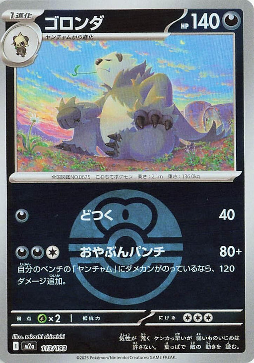 Image for Japanese Pokemon Japan - Pangoro (Love Ball Pattern) (113/193) (Holofoil) [M2a: High Class Pack: MEGA Dream ex] - Pokemon Japan