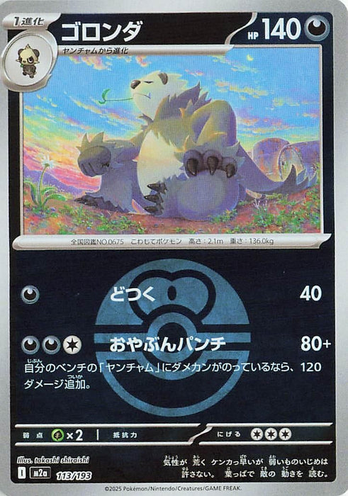 Japanese Pokemon Japan - Pangoro (Love Ball Pattern) (113/193) (Holofoil) [M2a: High Class Pack: MEGA Dream ex]
