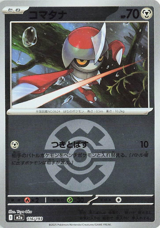 Image for Japanese Pokemon Japan - Pawniard (Quick Ball Pattern) (116/193) (Holofoil) [M2a: High Class Pack: MEGA Dream ex] - Pokemon Japan