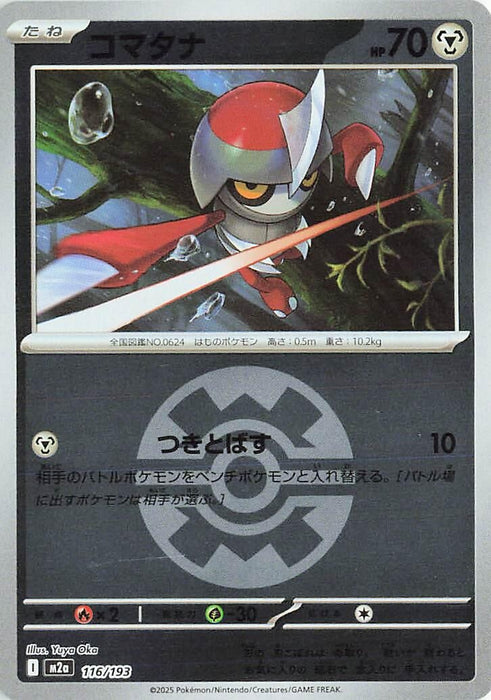 Japanese Pokemon Japan - Pawniard (Quick Ball Pattern) (116/193) (Holofoil) [M2a: High Class Pack: MEGA Dream ex]
