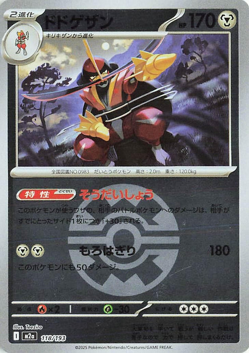 Image for Japanese Pokemon Japan - Kingambit (Quick Ball Pattern) (118/193) (Holofoil) [M2a: High Class Pack: MEGA Dream ex] - Pokemon Japan