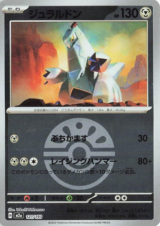 Image for Japanese Pokemon Japan - Duraludon (Friend Ball Pattern) (121/193) (Holofoil) [M2a: High Class Pack: MEGA Dream ex] - Pokemon Japan