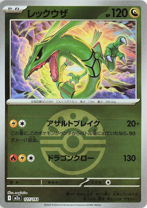 Japanese Pokemon Japan - Rayquaza (Friend Ball Pattern) (127/193) (Holofoil) [M2a: High Class Pack: MEGA Dream ex]