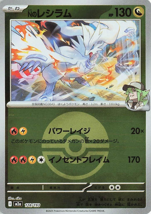 Japanese Pokemon Japan - N's Reshiram (Poke Ball Pattern) (128/193) (Holofoil) [M2a: High Class Pack: MEGA Dream ex]