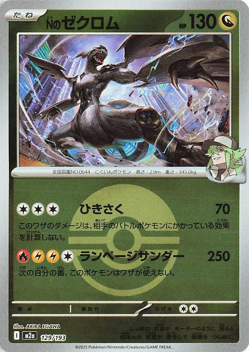 Image for Japanese Pokemon Japan - N's Zekrom - 129/193 (Poke Ball Pattern) (129/193) (Holofoil) [M2a: High Class Pack: MEGA Dream ex] - Pokemon Japan