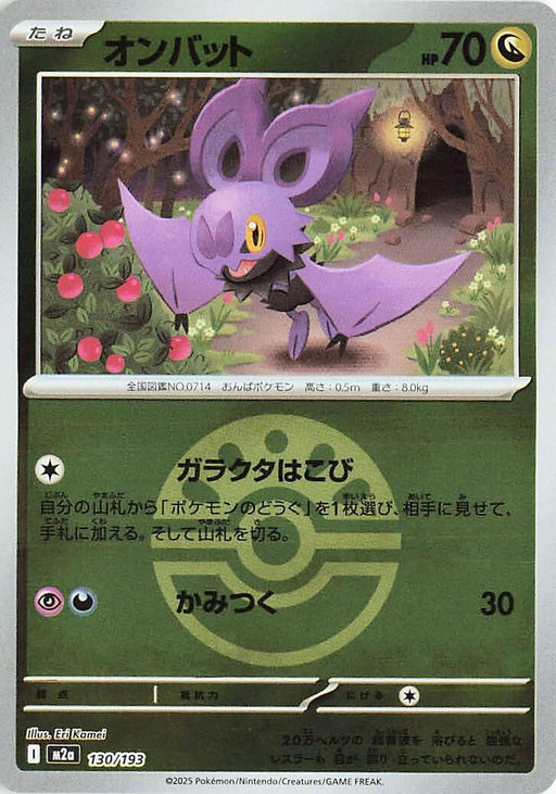 Image for Japanese Pokemon Japan - Noibat (Friend Ball Pattern) (130/193) (Holofoil) [M2a: High Class Pack: MEGA Dream ex] - Pokemon Japan