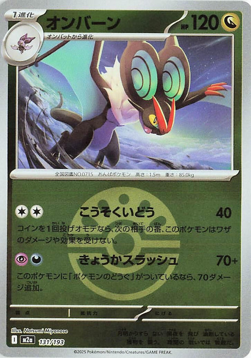 Image for Japanese Pokemon Japan - Noivern (Friend Ball Pattern) (131/193) (Holofoil) [M2a: High Class Pack: MEGA Dream ex] - Pokemon Japan