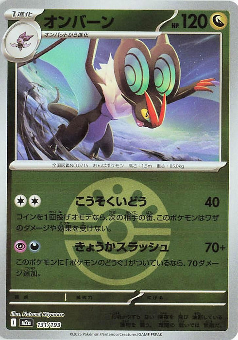 Japanese Pokemon Japan - Noivern (Friend Ball Pattern) (131/193) (Holofoil) [M2a: High Class Pack: MEGA Dream ex]