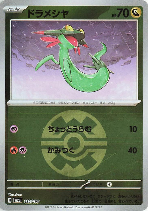 Japanese Pokemon Japan - Dreepy - 132/193 (Quick Ball Pattern) (132/193) (Holofoil) [M2a: High Class Pack: MEGA Dream ex]