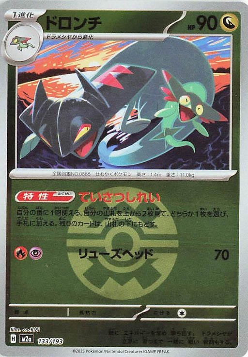 Image for Japanese Pokemon Japan - Drakloak - 133/193 (Quick Ball Pattern) (133/193) (Holofoil) [M2a: High Class Pack: MEGA Dream ex] - Pokemon Japan