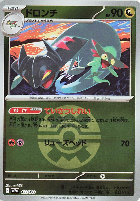 Japanese Pokemon Japan - Drakloak - 133/193 (Quick Ball Pattern) (133/193) (Holofoil) [M2a: High Class Pack: MEGA Dream ex]