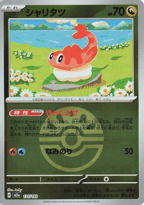Image for Japanese Pokemon Japan - Tatsugiri (Friend Ball Pattern) (135/193) (Holofoil) [M2a: High Class Pack: MEGA Dream ex] - Pokemon Japan