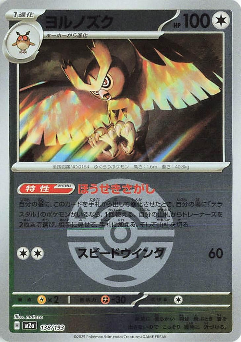 Japanese Pokemon Japan - Noctowl (Dusk Ball Pattern) (138/193) (Holofoil) [M2a: High Class Pack: MEGA Dream ex]