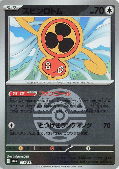 Image for Japanese Pokemon Japan - Fan Rotom - 139/193 (Dusk Ball Pattern) (139/193) (Holofoil) [M2a: High Class Pack: MEGA Dream ex] - Pokemon Japan
