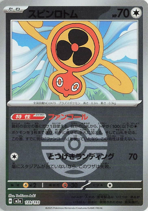 Image for Japanese Pokemon Japan - Fan Rotom - 139/193 (Dusk Ball Pattern) (139/193) (Holofoil) [M2a: High Class Pack: MEGA Dream ex] - Pokemon Japan