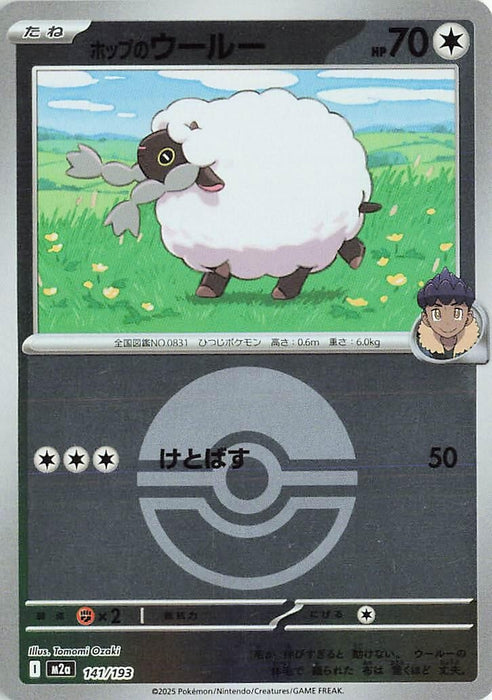 Japanese Pokemon Japan - Hop's Wooloo (Poke Ball Pattern) (141/193) (Holofoil) [M2a: High Class Pack: MEGA Dream ex]