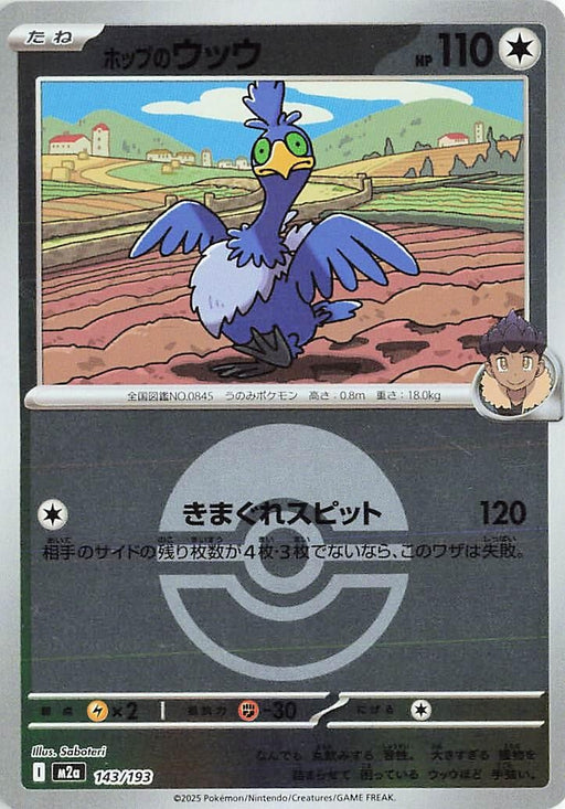 Image for Japanese Pokemon Japan - Hop's Cramorant (Poke Ball Pattern) (143/193) (Holofoil) [M2a: High Class Pack: MEGA Dream ex] - Pokemon Japan