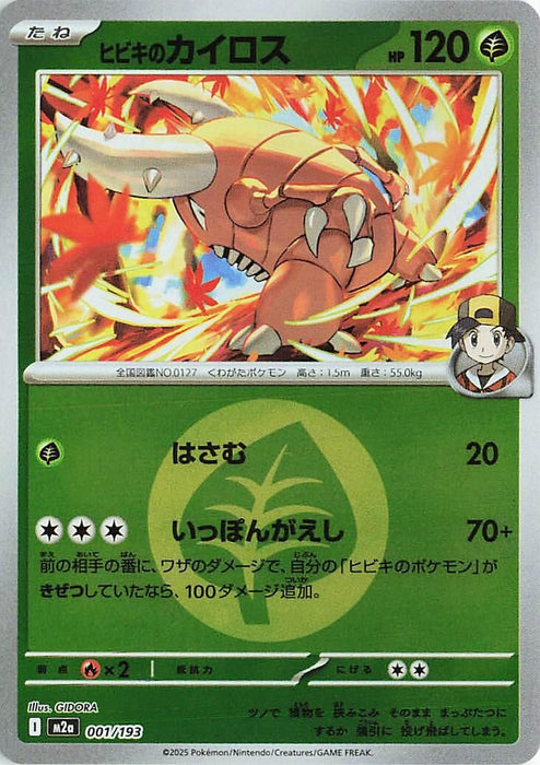 Japanese Pokemon Japan - Ethan's Pinsir (Energy Symbol Pattern) (001/193) (Holofoil) [M2a: High Class Pack: MEGA Dream ex]