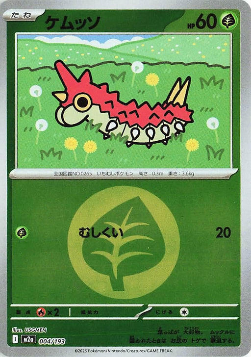 Image for Japanese Pokemon Japan - Wurmple (Energy Symbol Pattern) (004/193) (Holofoil) [M2a: High Class Pack: MEGA Dream ex] - Pokemon Japan