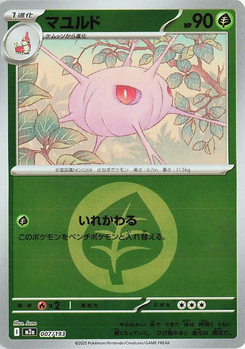 Japanese Pokemon Japan - Cascoon (Energy Symbol Pattern) (007/193) (Holofoil) [M2a: High Class Pack: MEGA Dream ex]