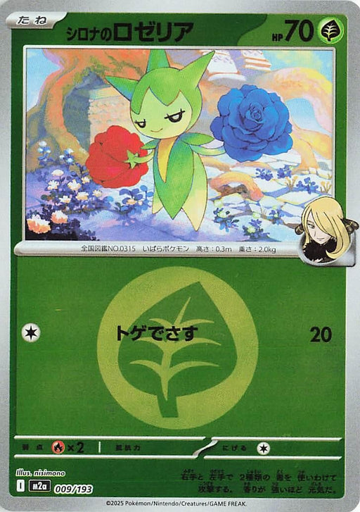 Image for Japanese Pokemon Japan - Cynthia's Roselia (Energy Symbol Pattern) (009/193) (Holofoil) [M2a: High Class Pack: MEGA Dream ex] - Pokemon Japan