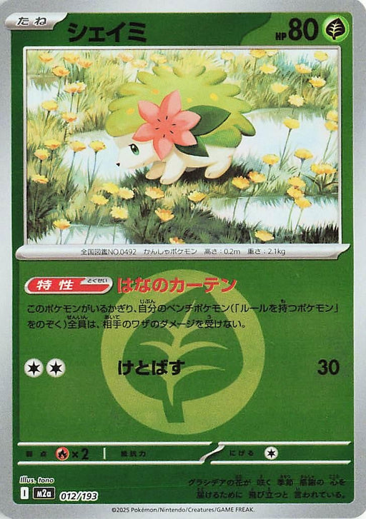 Image for Japanese Pokemon Japan - Shaymin (Energy Symbol Pattern) (012/193) (Holofoil) [M2a: High Class Pack: MEGA Dream ex] - Pokemon Japan