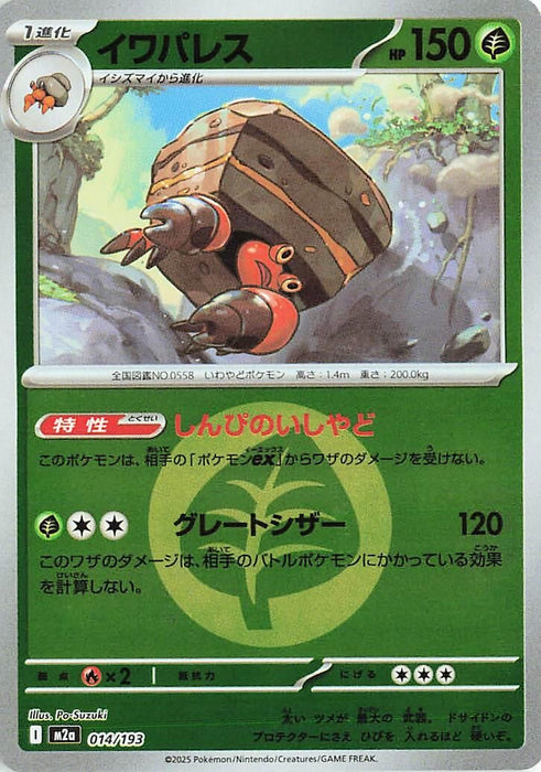 Image for Japanese Pokemon Japan - Crustle (Energy Symbol Pattern) (014/193) (Holofoil) [M2a: High Class Pack: MEGA Dream ex] - Pokemon Japan
