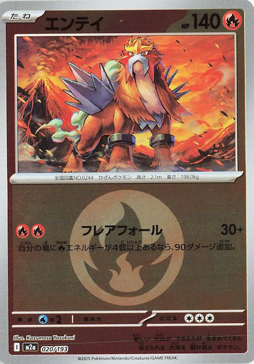 Image for Japanese Pokemon Japan - Entei (Energy Symbol Pattern) (020/193) (Holofoil) [M2a: High Class Pack: MEGA Dream ex] - Pokemon Japan