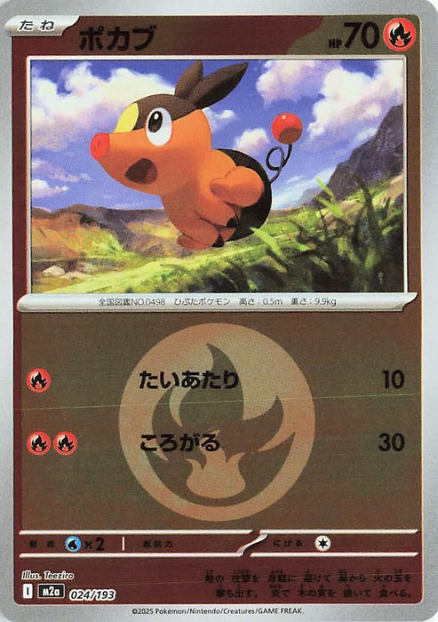 Japanese Pokemon Japan - Tepig (Energy Symbol Pattern) (024/193) (Holofoil) [M2a: High Class Pack: MEGA Dream ex]