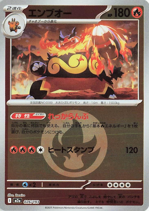 Japanese Pokemon Japan - Emboar (Energy Symbol Pattern) (026/193) (Holofoil) [M2a: High Class Pack: MEGA Dream ex]
