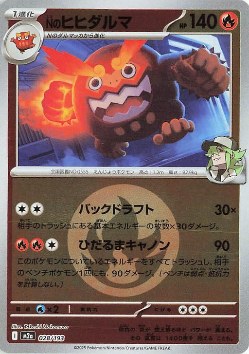 Image for Japanese Pokemon Japan - N's Darmanitan (Energy Symbol Pattern) (028/193) (Holofoil) [M2a: High Class Pack: MEGA Dream ex] - Pokemon Japan