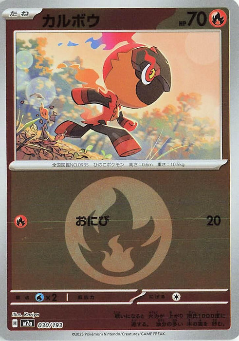 Japanese Pokemon Japan - Charcadet (Energy Symbol Pattern) (030/193) (Holofoil) [M2a: High Class Pack: MEGA Dream ex]