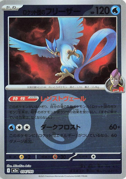 Image for Japanese Pokemon Japan - Team Rocket's Articuno (Energy Symbol Pattern) (034/193) (Holofoil) [M2a: High Class Pack: MEGA Dream ex] - Pokemon Japan