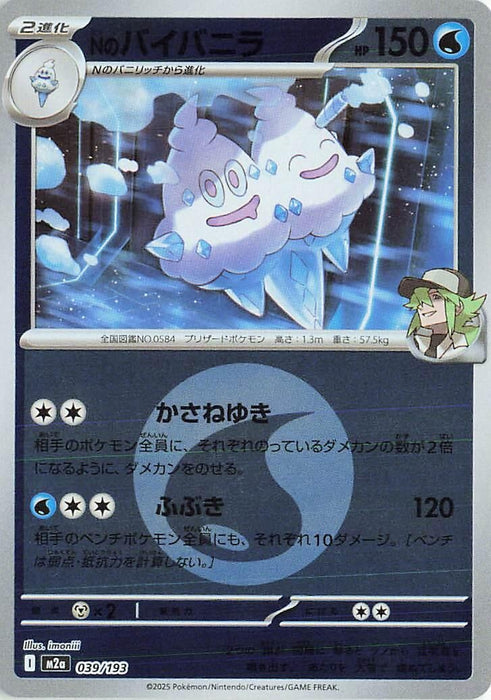 Japanese Pokemon Japan - N's Vanilluxe (Energy Symbol Pattern) (039/193) (Holofoil) [M2a: High Class Pack: MEGA Dream ex]