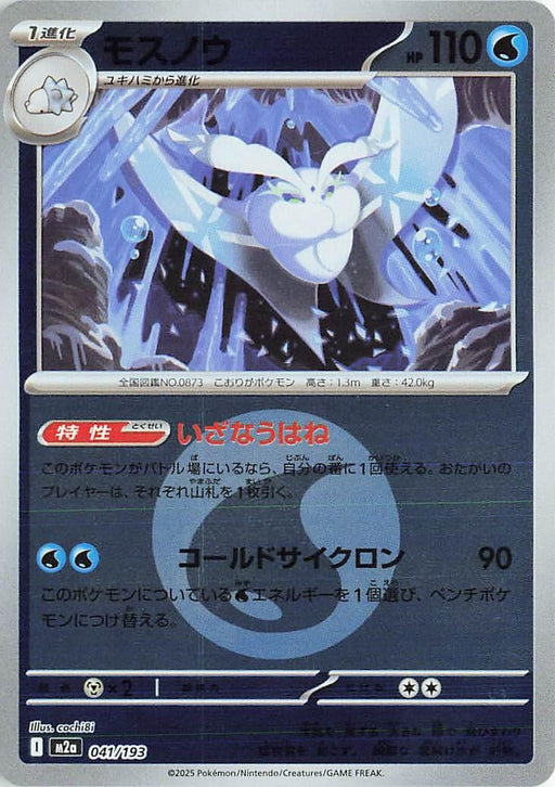 Image for Japanese Pokemon Japan - Frosmoth (Energy Symbol Pattern) (041/193) (Holofoil) [M2a: High Class Pack: MEGA Dream ex] - Pokemon Japan
