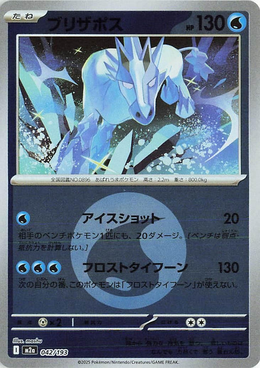 Image for Japanese Pokemon Japan - Glastrier (Energy Symbol Pattern) (042/193) (Holofoil) [M2a: High Class Pack: MEGA Dream ex] - Pokemon Japan